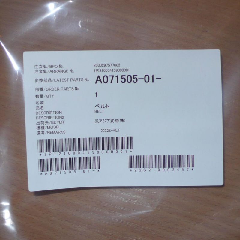 A071505-01 belt for Noritsu minilab